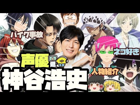 【声優】バイク事故で心肺停止?!神谷浩史の人物紹介【うる星やつら・ジャンプ・マガジン・サンデー・他】
