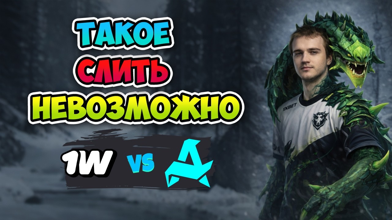 Такое Слить НЕВОЗМОЖНО! Aurora vs 1w Team - DreamLeague Division 2 Season 3