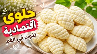 🥰حلوة البساطة فعشرة دقائق 😋ببيضة واحدة بدون زيت طابع ولا عذااب 👌بمذاق رائع كدوب فالفم متشبعوش منها