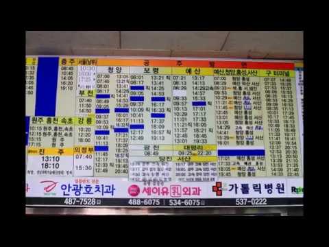   유성 시외버스터미널 시간표 Yuseong Intercity Bus Terminal Timetable 유성 Yuseong 대전 인근 KOREA