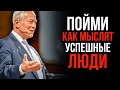 Брайан Трейси - Мышление Успешных Людей. ЭТО Изменит Твою ЖИЗНЬ