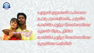 Varushamellam Vasantham 2002 Tamil Movie Songs l Tamil MP3 Song Audio Jukebox l #tamilmp3songs l