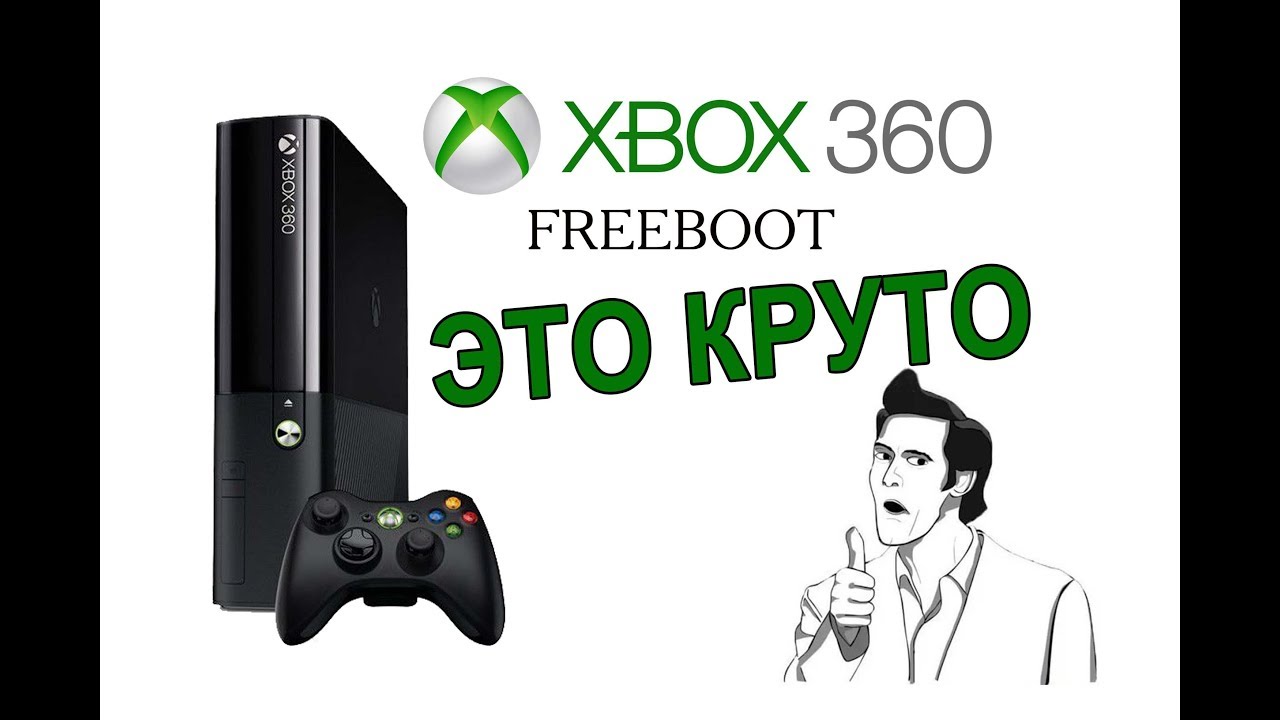 Xbox freeboot купить. Фрибут приставки хбокс 360?. Xbox 360 e freeboot. Xbox 360 e 250gb (freeboot). Обзор Xbox 360 e.