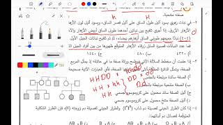 حل امتحان الأحياء التكميلي 2022 | أسئلة الوراثة