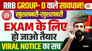 RRB GROUP D VIRAL NOTICE TRUTH! 🚨 BEWARE CANDIDATES | EXAM DATE LATEST UPDATE 2026 - VIVEK SIR