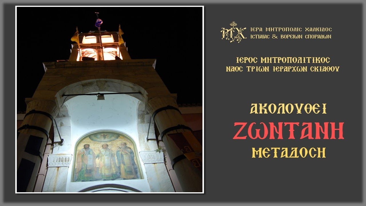 ΄Β Κατανυκτικός Εσπερινός (1/3/26)