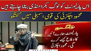 Is parliament ko log Bakra Mandi banana chahty hain: Mehmood Achakzai