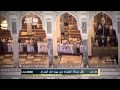 صلاة العشاء 23 7 1433 الشيخ سعود الشريم صلاة العشاء 23 7 1433 الشيخ سعود الشريم