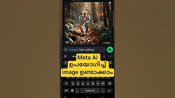 Whatsapp Meta Ai ഉപയോഗിച്ച് image and Video ഉണ്ടാക്കാം #youtubeshortfeed #metaai #whatsappai