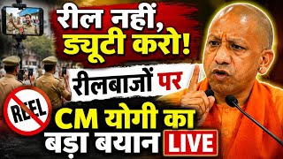 Yogi Adityanath Speech Live: UP पुलिस के 'रीलबाज़' जवानों को CM Yogi की दोटूक | NBT
