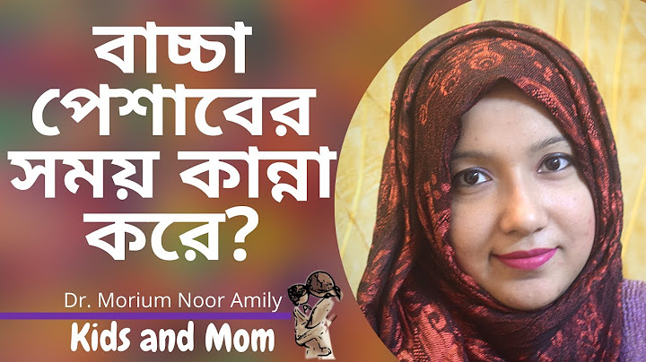 বাচ্চা পেশাবের সময় কান্না করে, কি করবেন? Dr Morium Noor Amily | Child Specialist | Kids and Mom