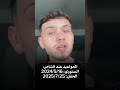 من ستوري الشامي اعلان عن حفل الشامي وتامر حسني ب مصر مصر حفلات الشامي تامر حسني قريبا 