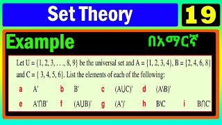 Set Theory | Lecture 19 | Examples on relative and absolute complement | በአማርኛ