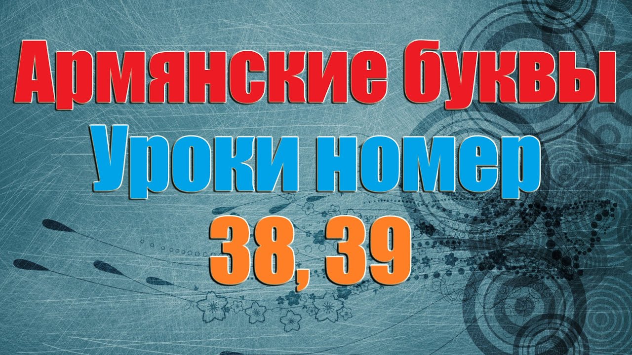 Осаго армянские номера Осаго армянские номера