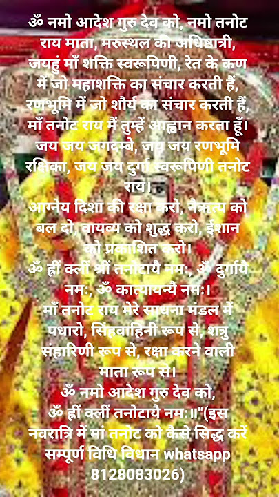 मां तनोट आवाहन साबर मंत्र साधना तीन दिन में सिद्ध whatsapp 8128083026