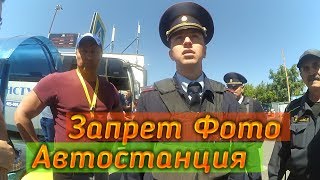 Запрет Фото Автостанция Красногвардейская Билет На Автобус Поездка Горилла Перевозчик Мосгортранс