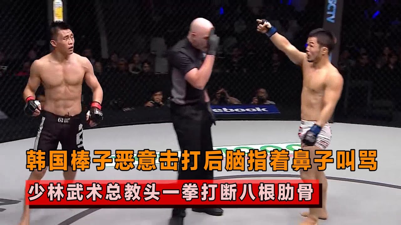 韩国狂人恶意击打后脑，还指着鼻子叫骂，少林总教头一拳爆肝KO！【格斗界扛把子】
