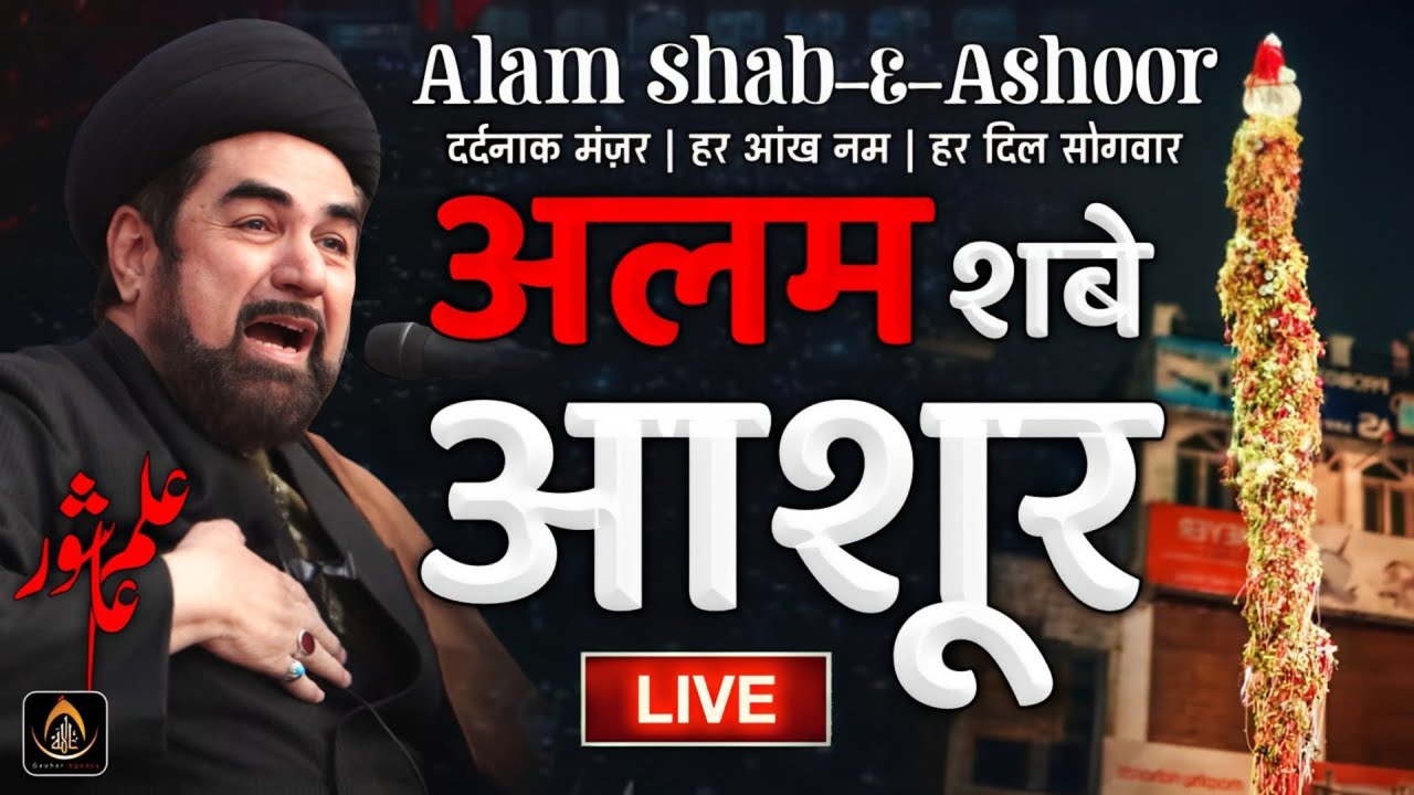🔴 Live | Alam Shab-e-Ashoor | 9 Moharram Lucknow | अलम शबे आशूर | Victoria Street, Lucknow | 2024
