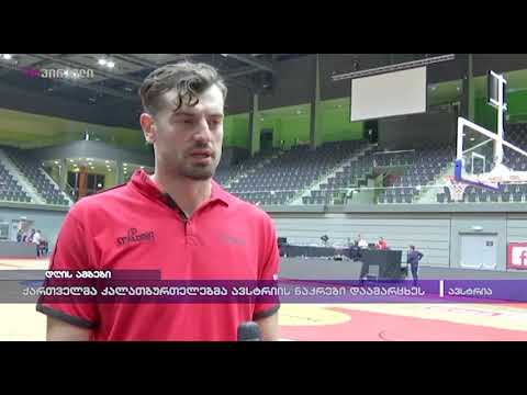 ქართველმა კალათბურთელებმა ავსტრიის ნაკრები დაამარცხეს