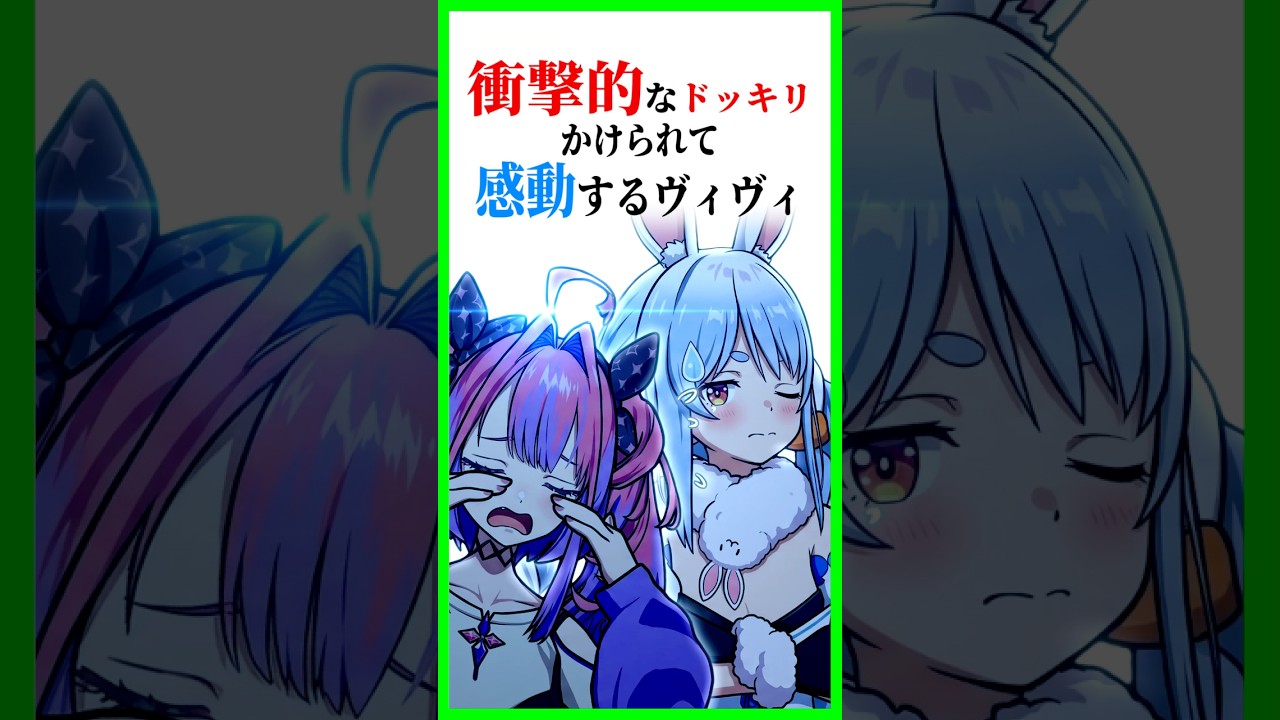 【衝撃】アニメの最終回過ぎるぺこヴィヴィストーリー〔兎田ぺこら/綺々羅々ヴィヴィ／ホロライブ/Vtuber/切り抜き〕 #vtuber　＃ホロライブ切り抜き　#兎田ぺこら　#綺々羅々ヴィヴィ