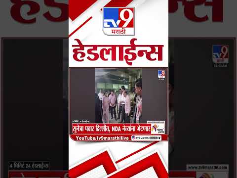 Tv9 Marathi News Top Headline Today | 02 April  2026 | 8 AM | 4 Minute 24 Headline Maharashtra