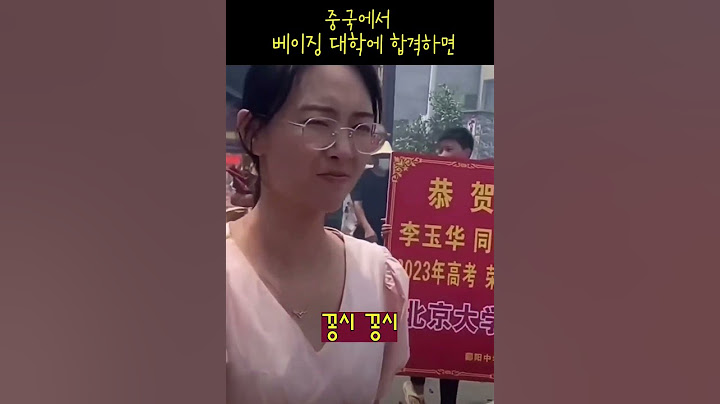 중국 시골에서 베이징 대학에 합격하면 #shorts