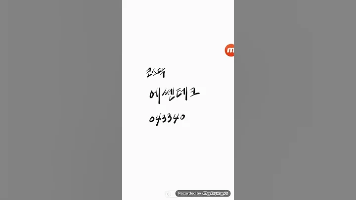 코스닥..에쎈테크 (대창)