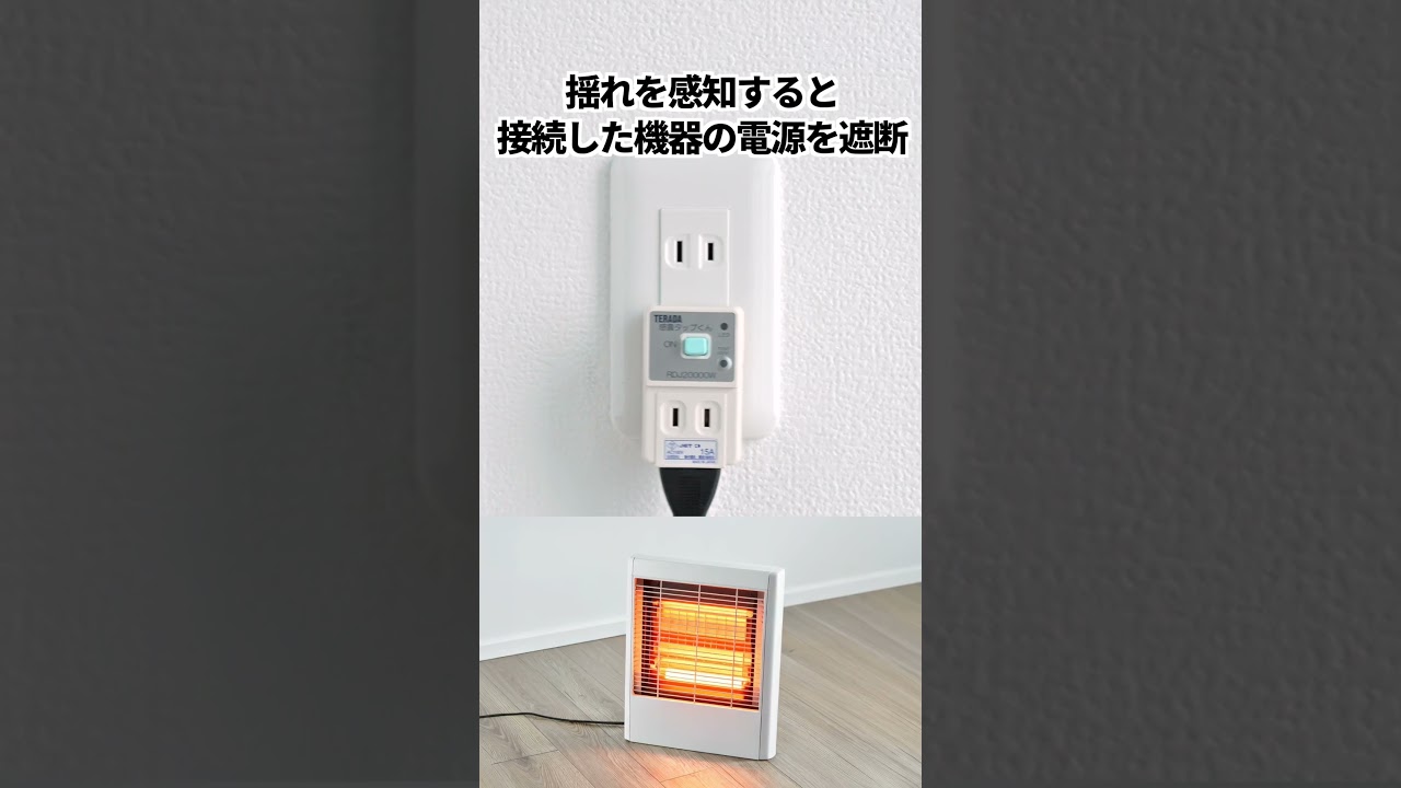 感震ブレーカー（地震 ブレーカー 落とす 装置 TERADA製 まもれーる