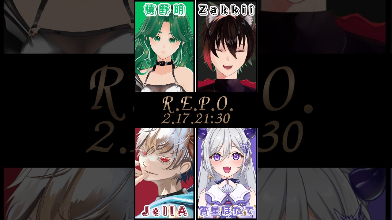 【４人コラボ！】R.E.P.O.【2026.2.17】