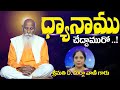 Dhyanam cheddamu ro ep 8  smt durga vani  pmc telugu