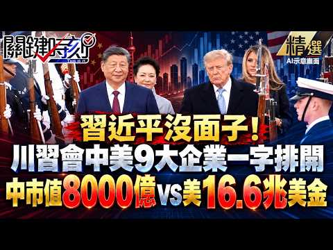 [Trump-Xi Summit] Xi Jinping Loses Face! Top 9 US-China Companies Compared: Chinese Firms' $800B ...