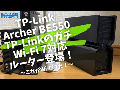 TP-Link Archer BE550] Introducing TP-Link's Wi-Fi 7