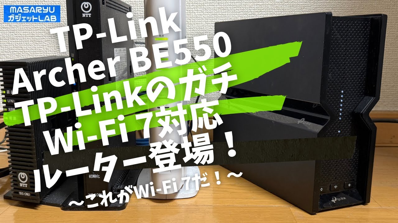 【新品未開封】TP-Link Wi-Fiルーター Archer BE550 Archer BE550 | BE9300 トライバンドWi-Fi 7ルーター | TP-Link 日本