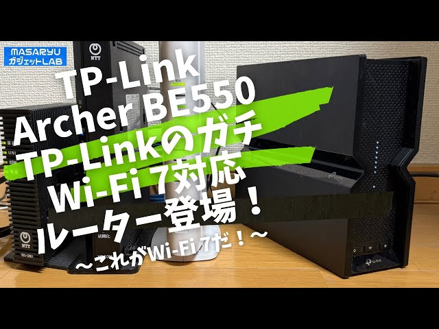 TP-Link Archer BE550] Introducing TP-Link's Wi-Fi 7