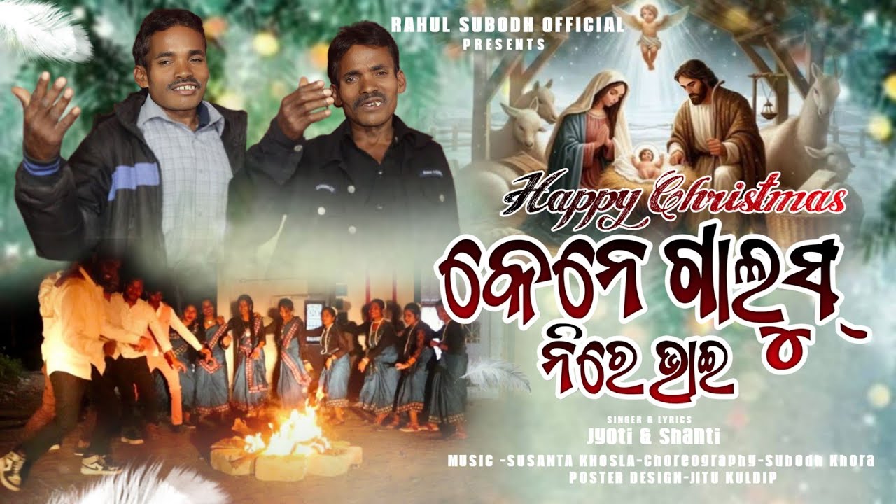 New Christmas Koraputia Song 2024 || Kene Galusni Re Bhai || Jyoti & Shanti Viral Brothers