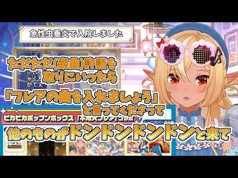 【ホロライブ切り抜き】BEMANI楽曲の歌唱許諾を取りにいったら驚くほどたくさんのことに繋がった話【不知火フレア】