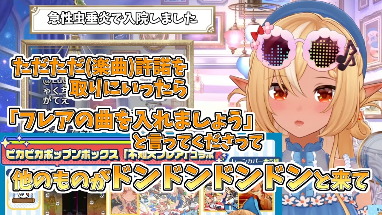 【ホロライブ切り抜き】BEMANI楽曲の歌唱許諾を取りにいったら驚くほどたくさんのことに繋がった話【不知火フレア】