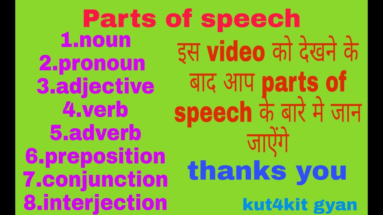 Parts of speech full details in hindi | parts of speech क्या है - YouTube