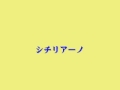 シチリアーノ（フォーレ）