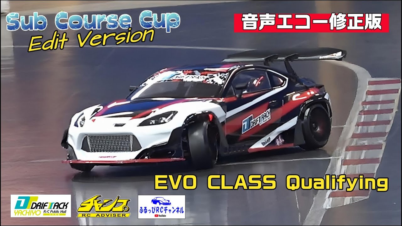 【RC DRIFT】サブコースカップ EVOクラス予選 2025/11/29【ラジドリ】