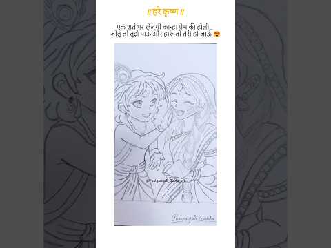 Holi Special Radhakrishna Drawing🥰😍 #shorts #art #drawing #krishna #radhakrishna #holi #holispecial