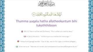 Quran 83 Surah Al Mutaffifin - English / Française / Deutsch / Hausa Translation and Transliteration