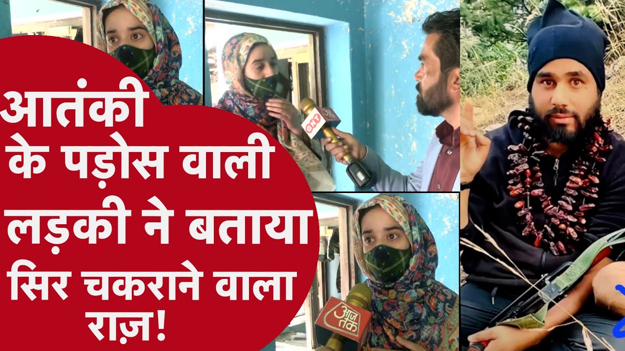 Pahalgam Attack story: आतंकी आसिफ की पड़ोसन ने रिपोर्टर को सबसे बड़ा राज़!