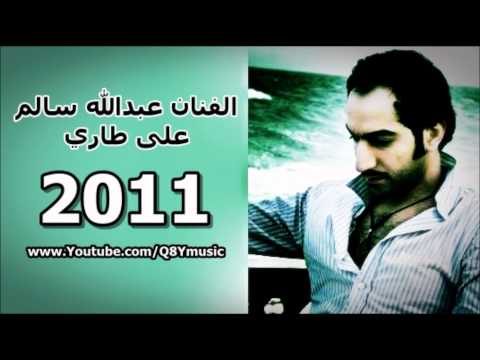 عبدالله سالم على طاري 2011 الكلمات 
