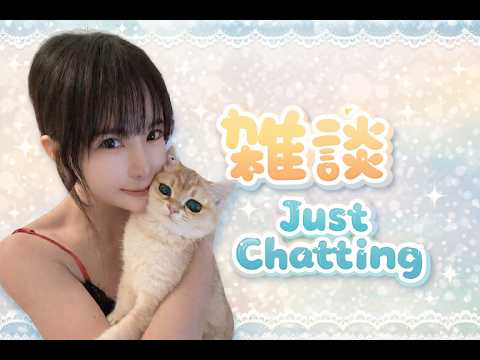 【Chill💓】 Let’s Have a Chat Before Sleeping ｜まったり雑談して一緒に寝よう｜休閒聊天然後一起睡睡吧｜Charlemos un rato antes