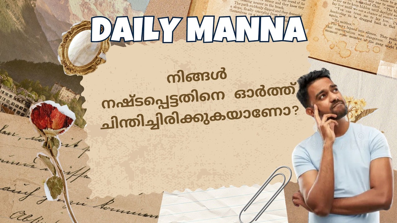 നിങ്ങൾ നഷ്ടപ്പെട്ടതിനെ ഓർത്ത് ചിന്തിച്ചിരിക്കുകയാണോ? / Sis. Binu Aju / 26-02-2026