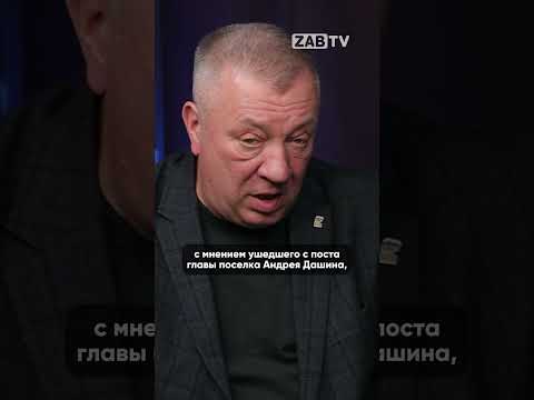 Гурулёв обвинил вице‑премьера Гончарова в покровительстве подрядчику в Агинском