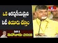 Will build an attractive capital: Chandrababu @Mahanadu