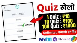 🔥Earning Quiz | Online Paise Kaise Kamaye |New Earning App Without Investment | Best Earning App 🔥 screenshot 3