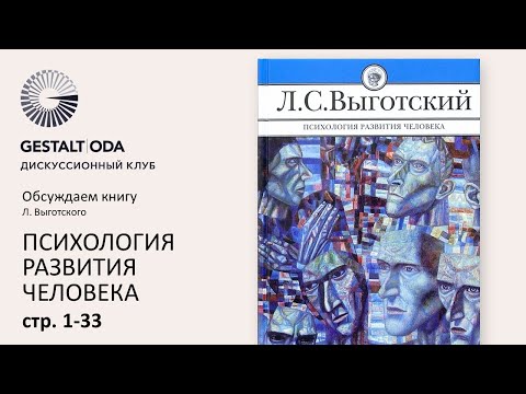 Видео: Что Выготский думал о развитии мысли и языка?